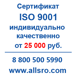 Сертификация исо 9001 для Самары - main